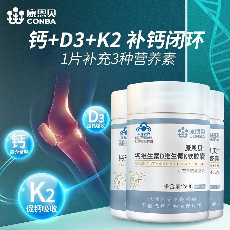 康恩贝钙维生素D维生素K软胶囊