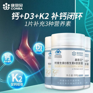 康恩贝液体钙维生素D维生素K软胶囊儿童青少年成人孕妇乳母补钙片
