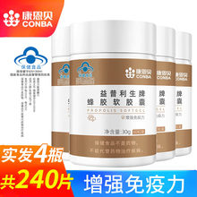 买3送1礼康恩贝蜂胶软胶囊增强免疫力成人中老年人搭氨基酸口服液