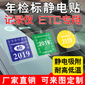 行车记录仪固定贴etc专用年检标静电贴车用玻璃汽车无胶透明 定制