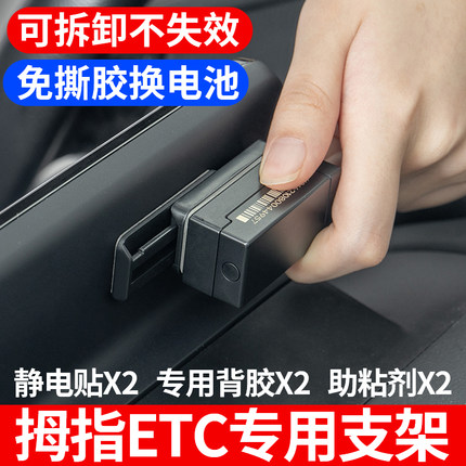 拇指etc免贴固定神器可拆卸支架专用背胶双面静电贴放中控台无卡