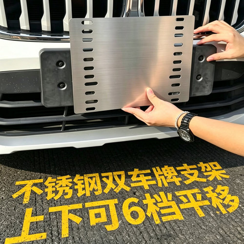 粤车南下中港澳两地牌不锈钢支架