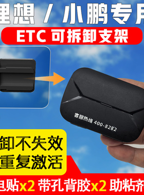 理想小鹏etc可拆卸支架免贴神器新款专用背胶静电贴固定器双面胶