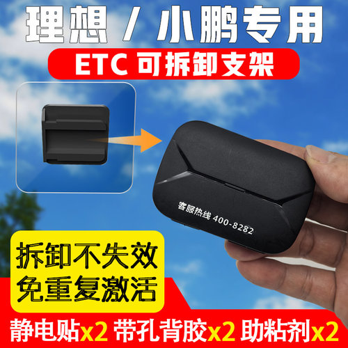 理想小鹏ETC可拆卸支架专用背胶