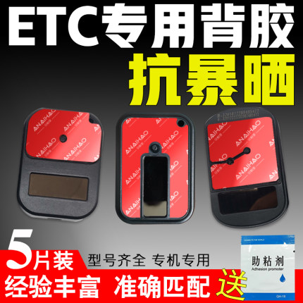 无卡有卡etc专用背胶双面胶高粘度汽车专用耐高温强力无痕 粤通卡