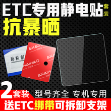 无卡有卡新款etc可拆卸支架免贴神器专用背胶静电贴创意放中控台
