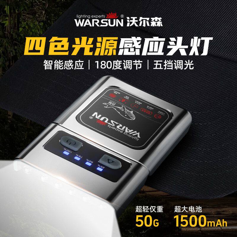沃尔森白鲸夜钓强光超亮感应头灯