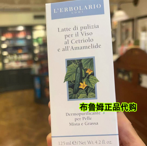 现货意大利 柏拉莉欧l'erbolario黄瓜金缕梅洁面乳125ml黑头洗面