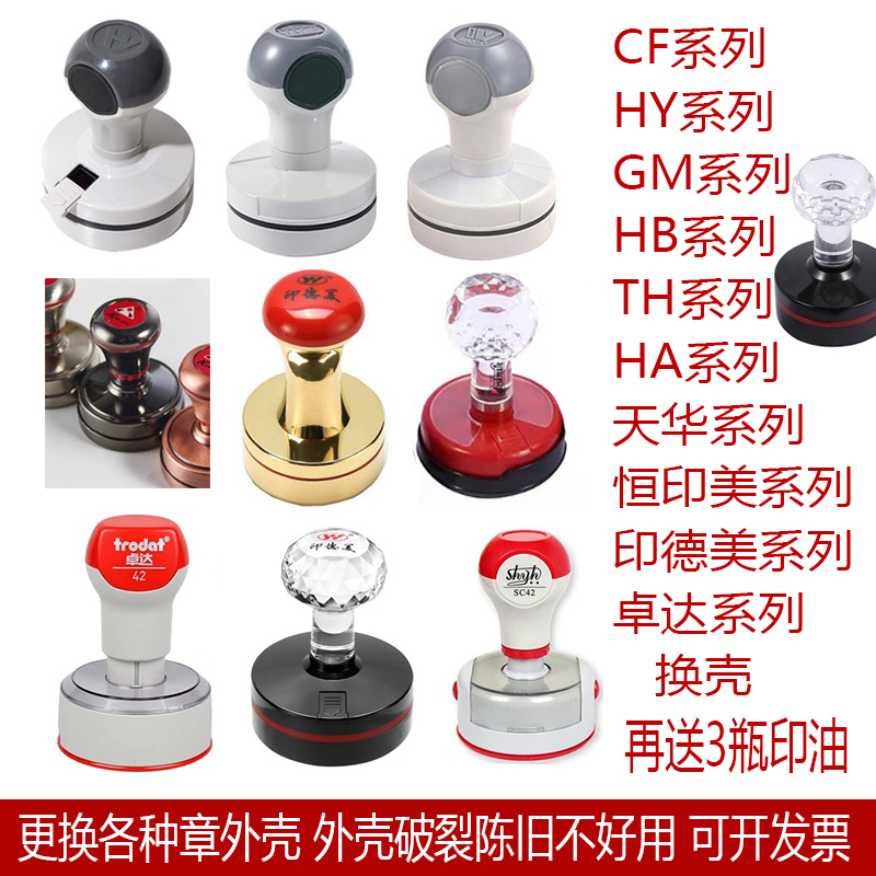 印章壳子替换壳子换壳