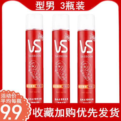 持久留香男女士造型发胶
