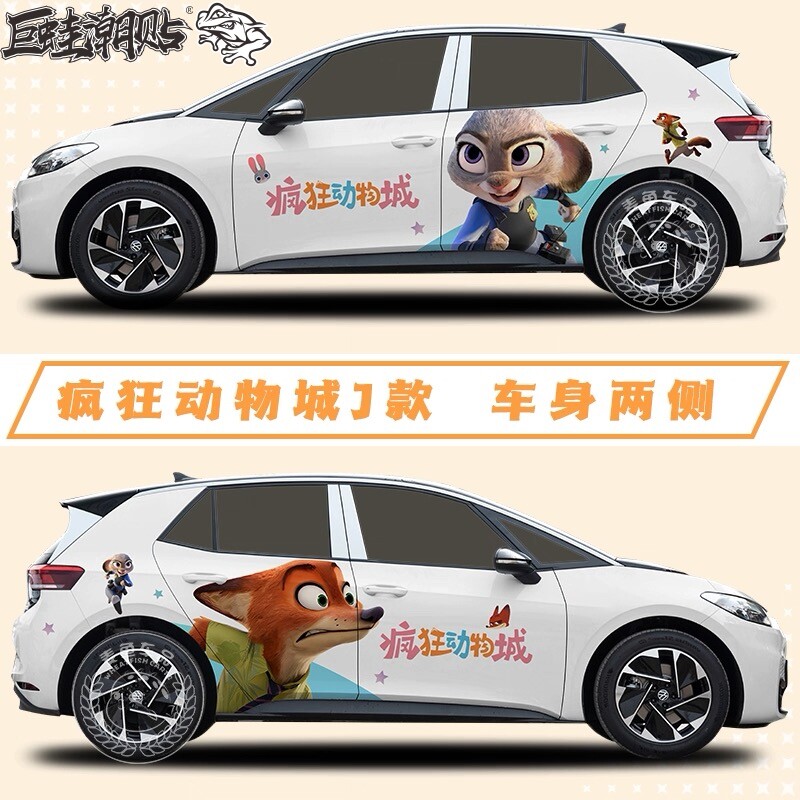 大众ID3疯狂动物城迪士尼