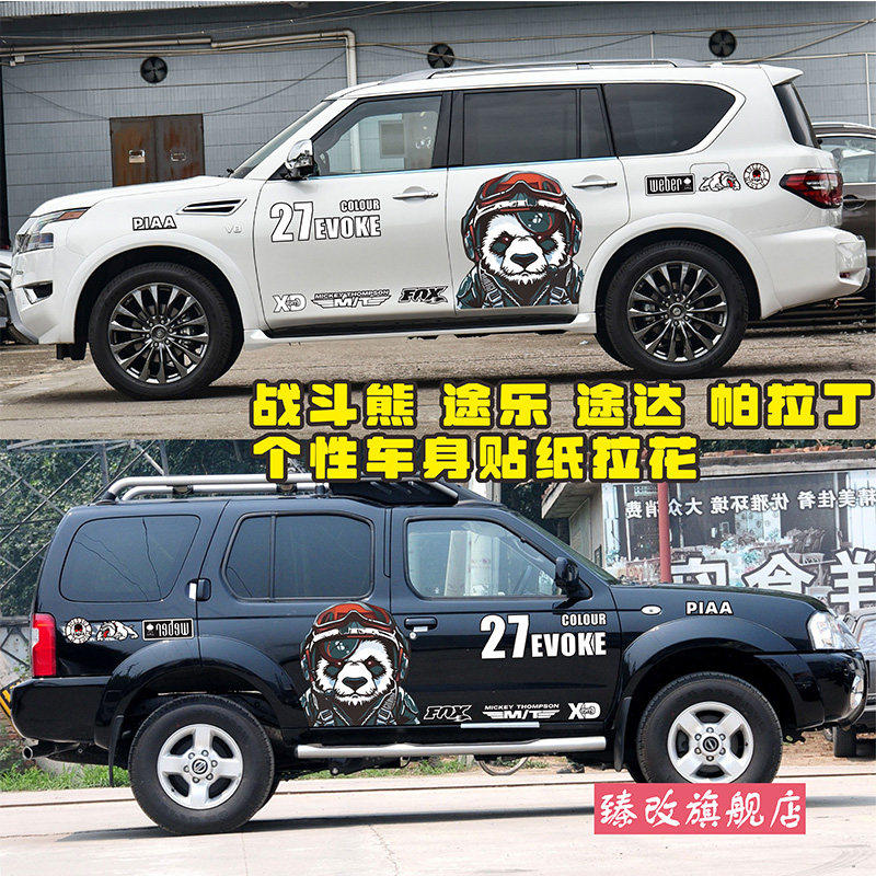 适用于日产途乐途达车贴拉花帕拉丁车身贴花贴纸战斗熊装饰贴彩条,汽车用品/电子/清洗/改装,汽车装饰贴/反光贴,淘宝优惠券,粉丝福利购,淘宝优惠卷
