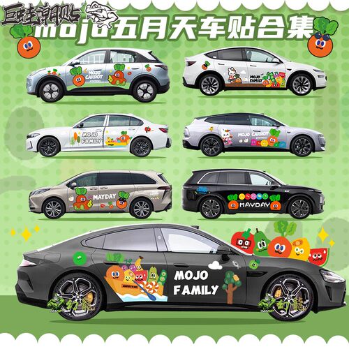 适用SU7五月天汽车贴画萝