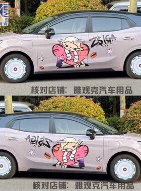 适用名爵MG4嘎子姐车贴个
