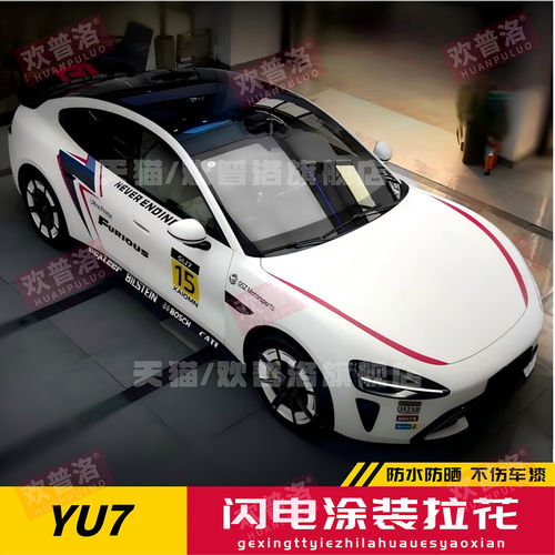 适用小米SU7车身拉花汽车