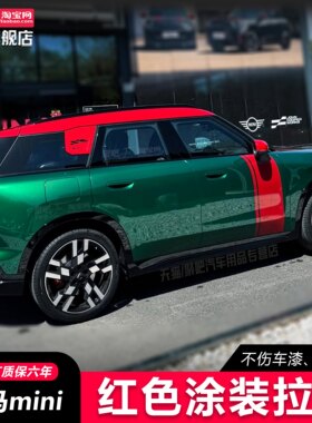 电动BMWmini迷你车贴拉花R60F60countryman机盖车顶车身贴纸ACEMA