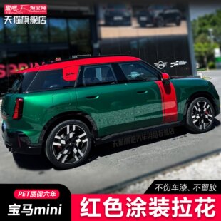 电动BMWmini迷你车贴拉花R60F60countryman机盖车顶车身贴纸ACEMA