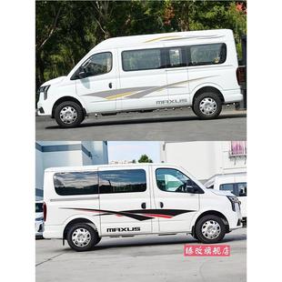 大通V80PRO车贴拉花彩条贴纸24款新途v80个性汽车装饰改装贴画花