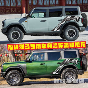 适用于24款福特Bronco烈马车贴拉花个性装饰改装车身汽车贴纸贴膜