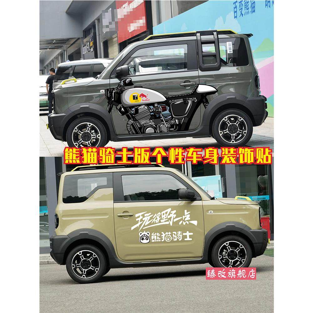 适用于吉利熊猫骑士车贴拉花个性汽车贴纸车身贴车门摩托车装饰贴,汽车用品/电子/清洗/改装,汽车装饰贴/反光贴,淘宝优惠券,粉丝福利购,淘宝优惠卷