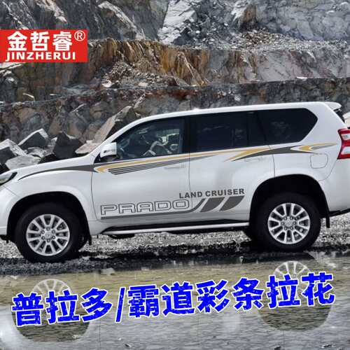 适用于丰田霸道2700车贴