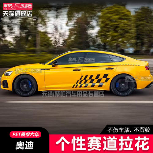 奥迪TT车贴拉花AudiRS53