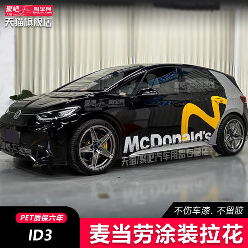 适用福斯ID3车贴4高尔夫p