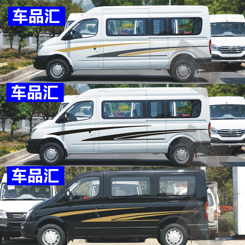全顺中轴中顶车贴拉花彩条 福特新全顺车身拉花面包车商务大通v80