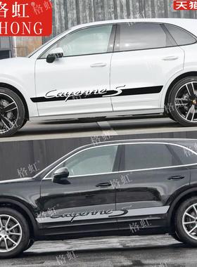 适用於保时捷凯燕S车贴拉花 Cayenne S个性改装车身侧裙装饰贴纸