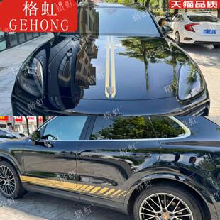 适用於保时捷凯燕S车贴拉花Cayenne Coupe改装引擎盖侧裙装饰贴纸