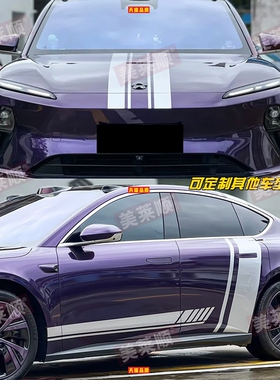 适用于蔚来ET5车贴拉花ET5T ET7改装车身引擎盖侧裙装饰彩条贴纸