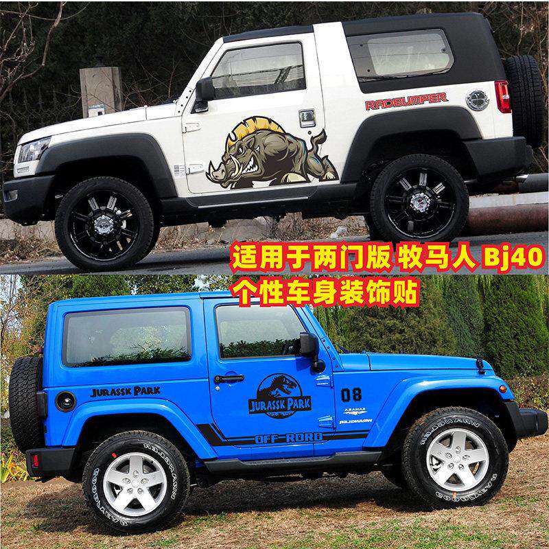 适用吉普牧马人2门车贴拉花 个性越野贴纸北京BJ40两门版改装饰贴