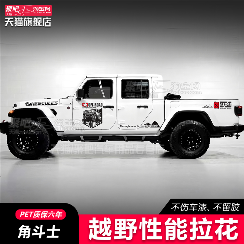 吉普JEEP牧马人角斗士霸王龙行者皮卡车贴拉花改装车身贴越野贴纸