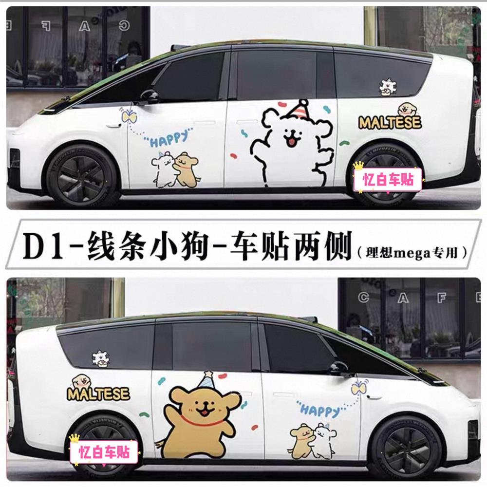 理想MEGA I8线条小狗车贴拉花I6 腾势D9 M8 别克GL8卡通车身贴纸