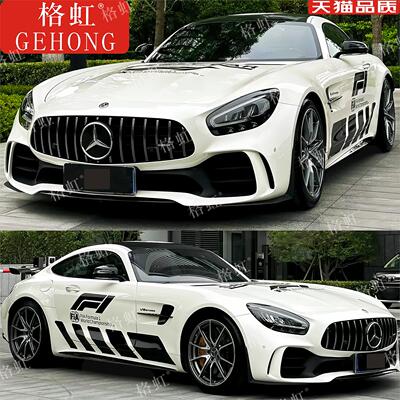 适用于奔驰AMG GTR车贴拉花 F1安全车方程式改装饰引擎盖侧裙贴纸