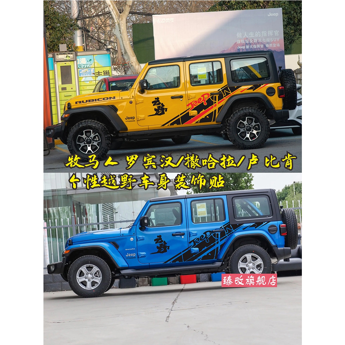 牧马人车贴拉花罗宾汉/撒哈拉/卢比肯侧窗改装汽车个性车身贴纸画