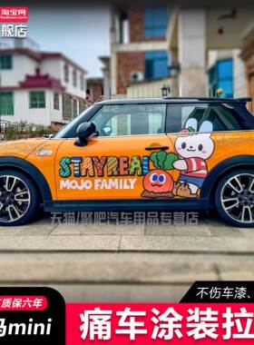 适用宝马miniJ01赛车手卡通五月天汽车贴纸R55F56F54R56车身拉花