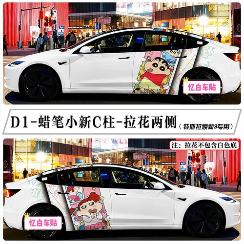 适用特斯拉Model3车贴卡