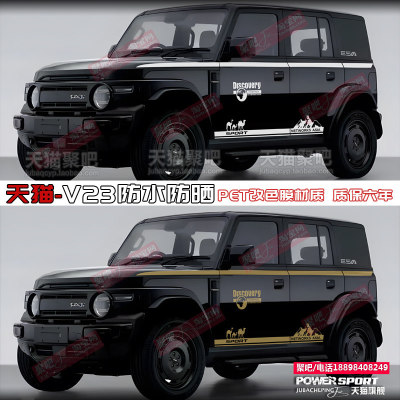 奇瑞iCARV23车身拉花个