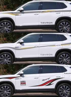 大众探岳改装车贴拉花TAYRON汽车车身腰线贴个性拉花车贴彩条贴纸