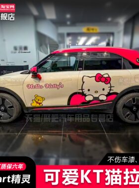 Smart精灵一号#1星愿缤果好猫车贴拉花KittyHello汽车贴纸创意贴