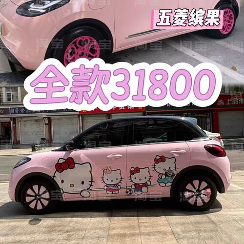 五菱缤果车贴拉花卡通hel
