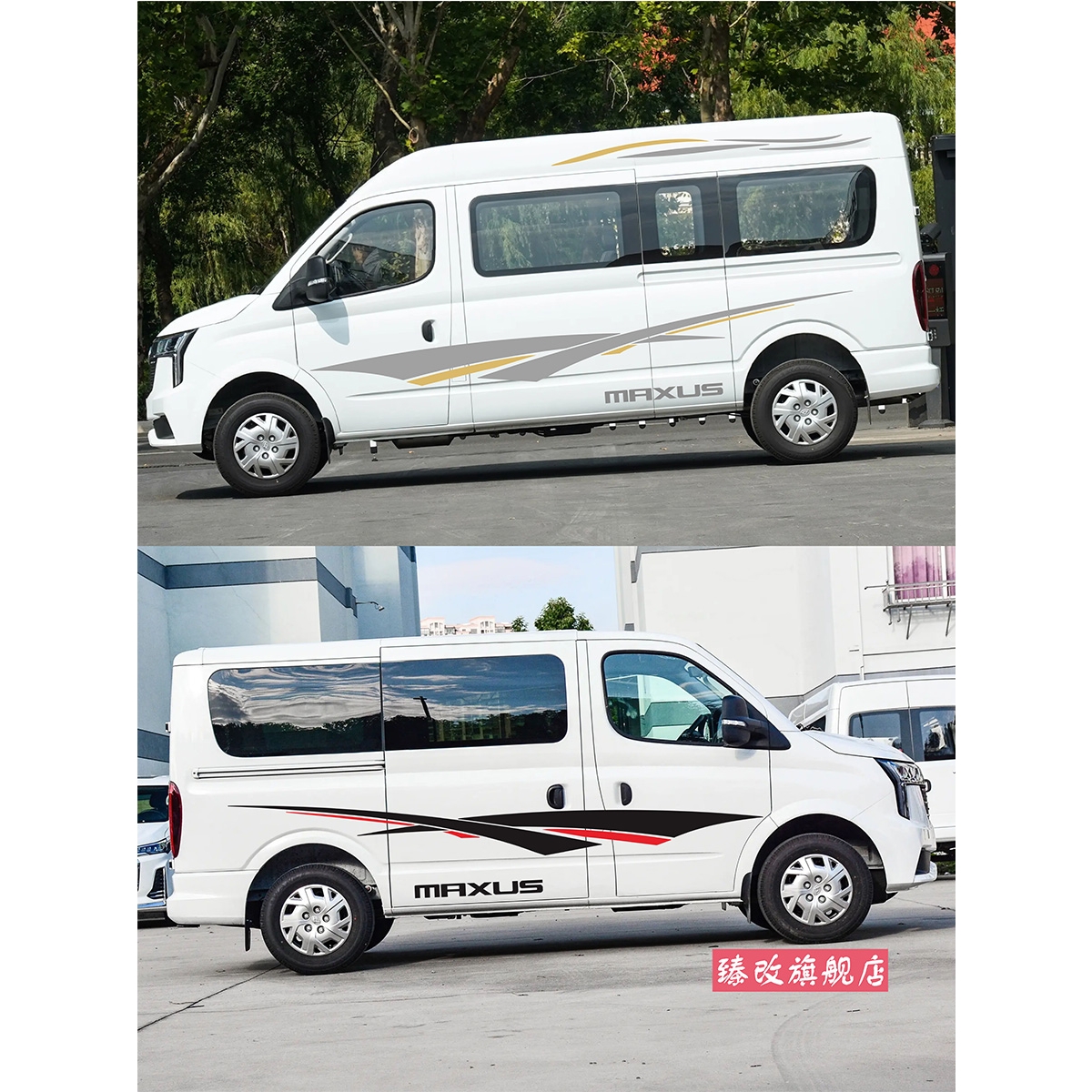 大通V80PRO车贴拉花彩条贴纸24款新途v80个性汽车装饰改装贴画花