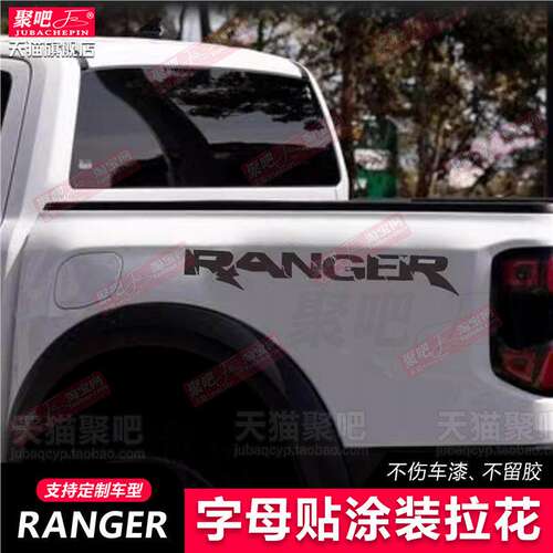 适用于福特皮卡游奇侠Ranger贴纸汽车拉花防水车贴车身贴装饰贴花