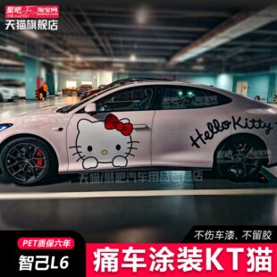 智己 L6 L7 LS7车贴拉花LS6个性改装车身Kitty凯蒂猫涂装贴纸贴花