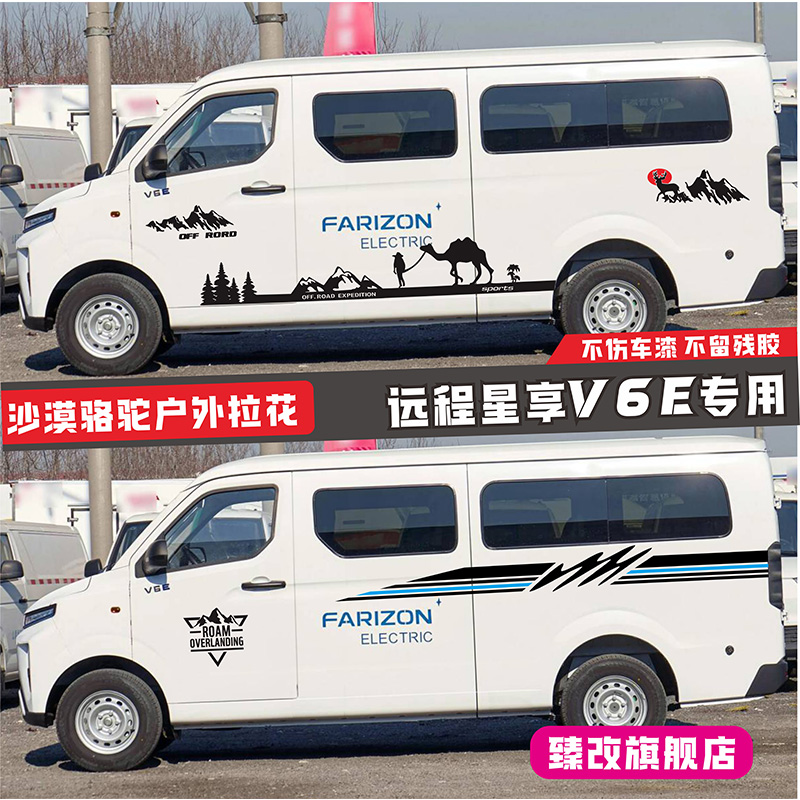 适用于吉利远程星享V6E车