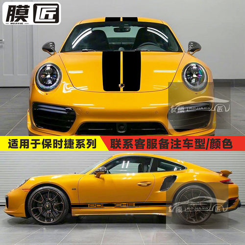 保时捷911全车贴纸改装车