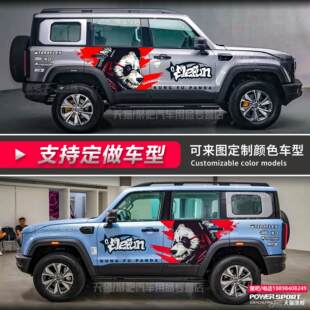 北京BJ40增程贴纸拉花功夫熊猫BJ40PLUS改装饰拉花车身车贴画刮痕