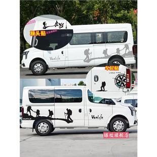 大通V80PRO车贴拉花 24款新途v80彩条贴纸个性汽车装饰改装贴画花