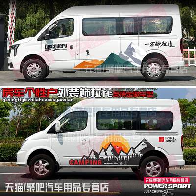 大通v80车贴拉花新世代全顺福顺房车车身贴纸上汽大通v90贴画彩条